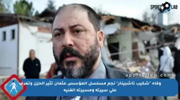 وفاة “شكيب تاشبينار” نجم مسلسل المؤسس عثمان تثير الحزن وتعرف على سيرته ومسيرته الفنية